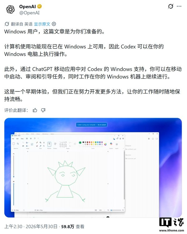 配资平台官方 你的手机变遥控器，OpenAI 扩展 Codex 远程控制支持 Win10/Win11